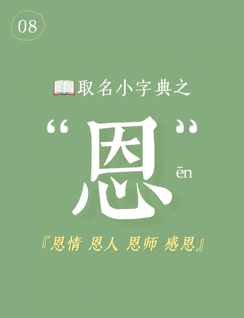 恩字五行属什么？如何根据五行属相为女孩取一个蕞佳组合的名字？