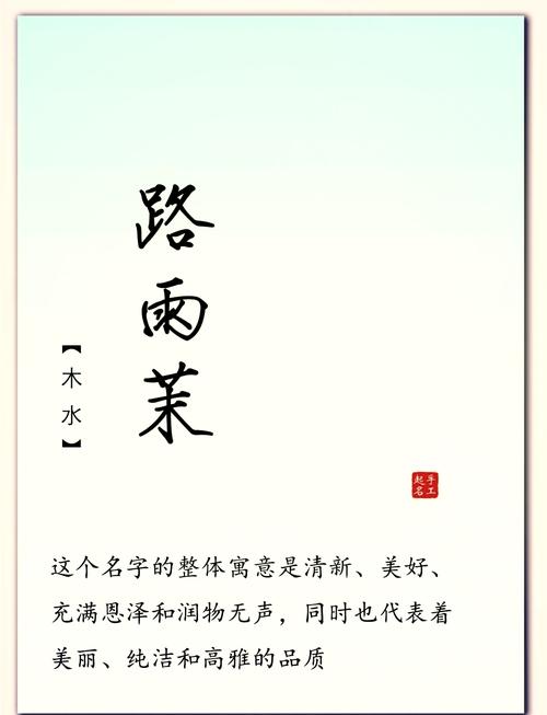 路姓女孩，哪个诗意的名字能描绘出她如画般的气质？