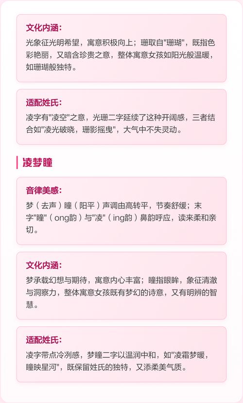 姓凌的女孩取什么含义美好的名字？