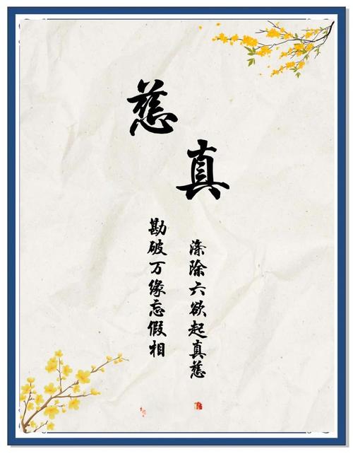 慈字女孩名字寓意善良温柔，如何用慈字为女孩取名更显美好寓意？