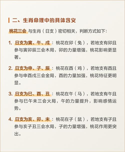 八字中桃花位究竟代表着什么样的命运走向？