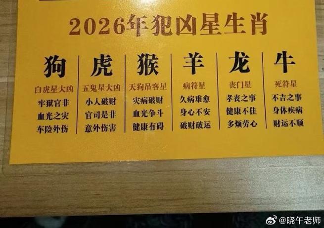 哪个生肖的男性被称作扫把星命格？