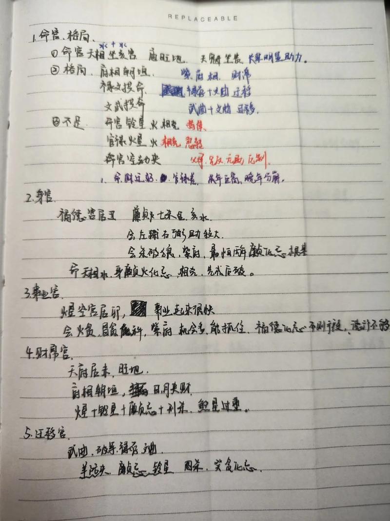 如何个人紫微命盘运势？