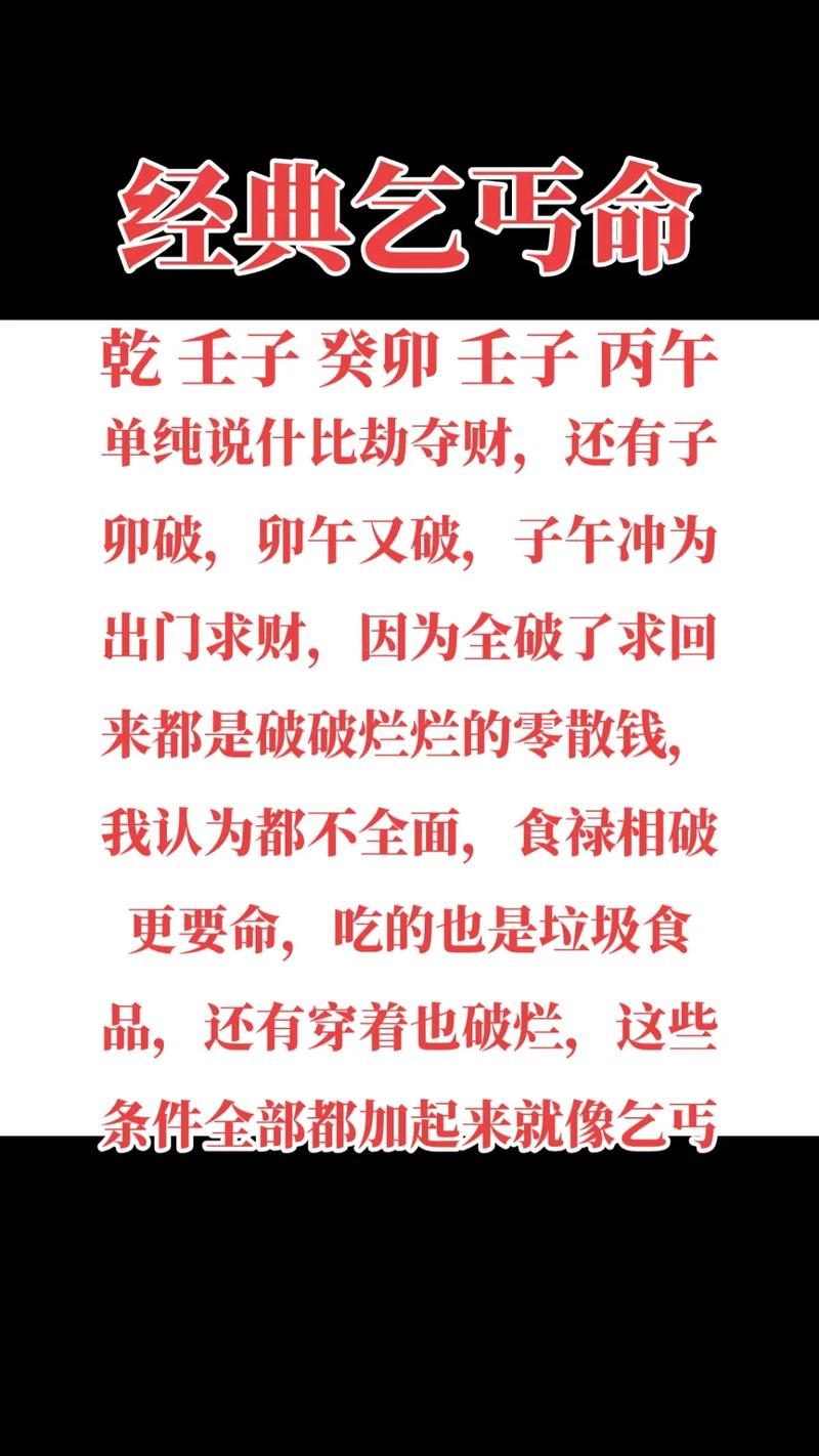 八字乞丐命的特征有哪些具体表现？