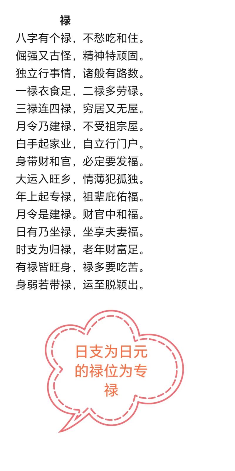 乙命进禄卯命互禄，乙的禄是什么意思？这是哪两种命理关系？