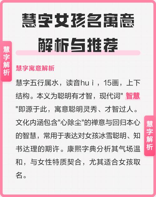 慧字取名对女孩有什么美好的寓意呢？
