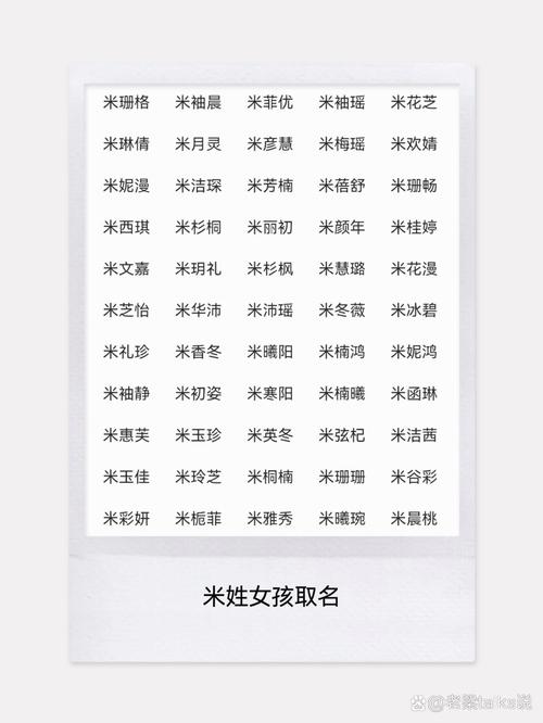 米姓洋气女宝宝名字有哪些好听的推荐？