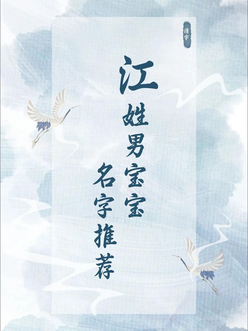 江姓男孩名字中，有没有一个既冷门又独特的名字叫江墨轩呢？