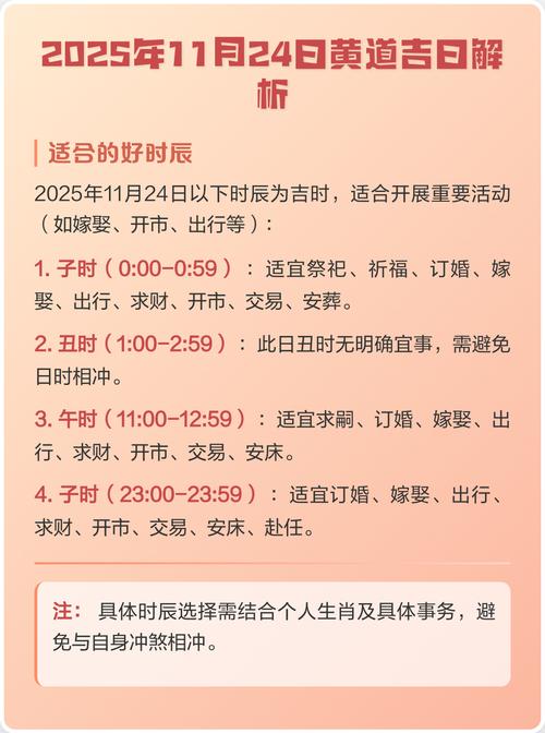 2025年11月24日作为封顶吉日，是否为最佳封顶选择日期呢？