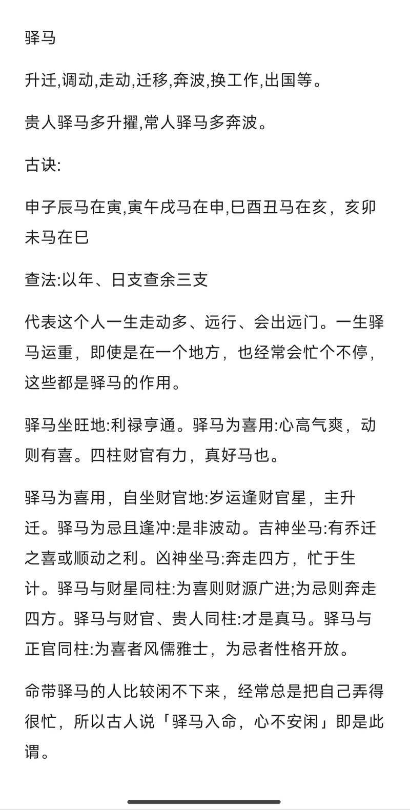 女命八字带驿马，如何调整运势以避免频繁变动？
