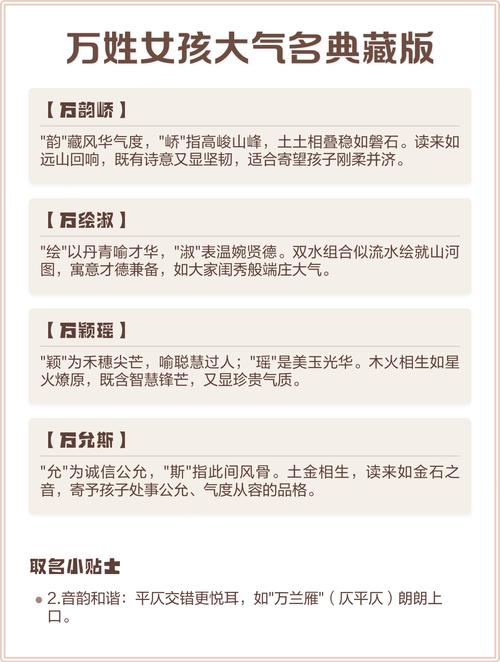 有哪些气质型万姓女孩名字比较好取？