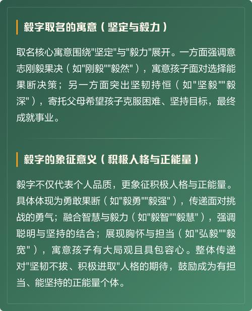 毅字取名对男孩有什么深刻寓意？