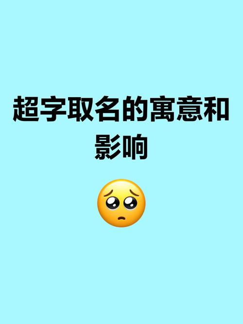 超字五行属什么取名寓意男孩有哪些？