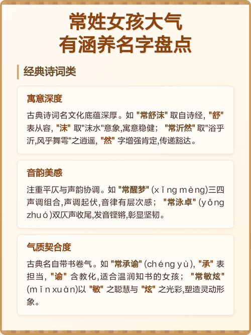 常姓女孩取有涵养的名字，有没有什么好的建议？