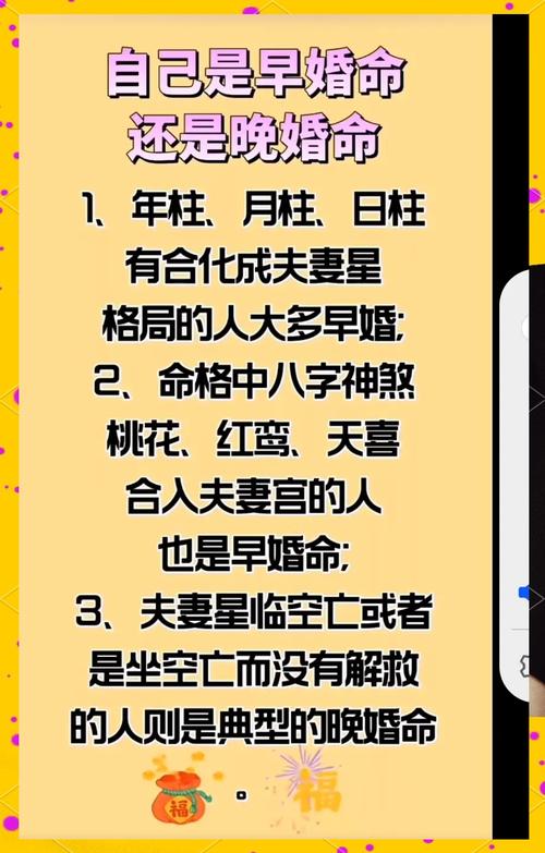 八字早婚对男性命运是否有利？