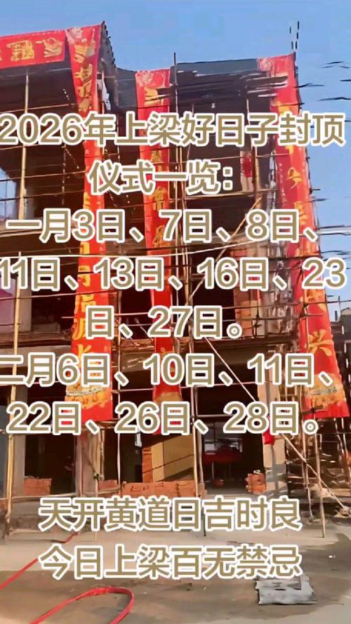 2026年1月5日是否为2026年上梁吉日中的最佳选择？