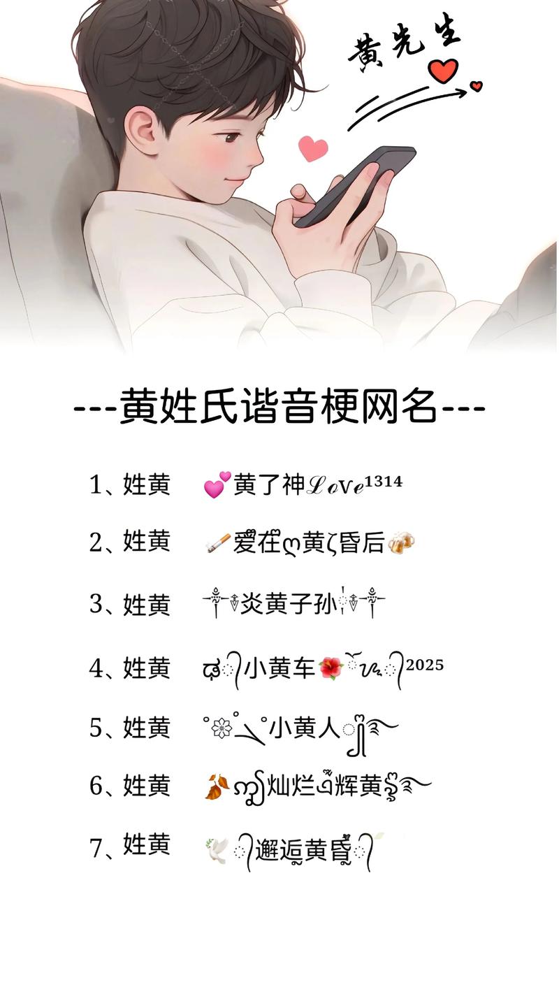 黄姓男孩取一个有新意的名字，有没有什么好听的推荐？