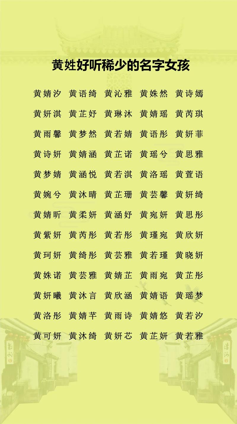黄姓宝宝取名，有没有既新颖又寓意美好的男宝宝名字推荐呢？