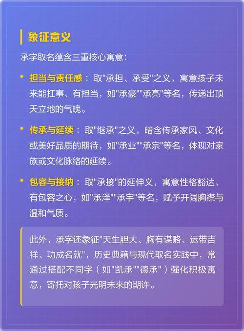承字取名寓意男孩，能否体现家族传承和责任担当？