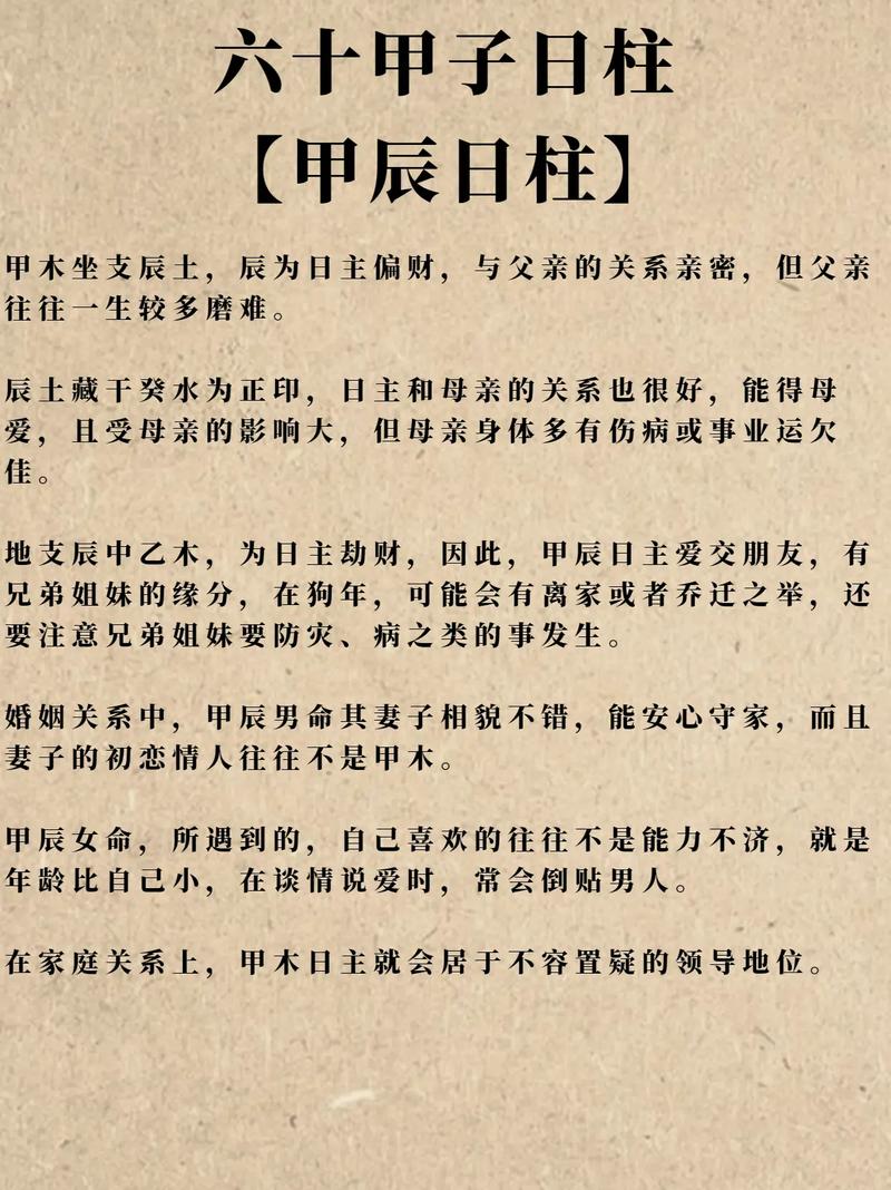 如何根据六十甲子日柱八字命理判断个人运势？