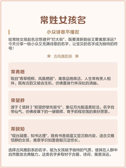 常姓创意女孩名字叫什么？有没有什么特别有创意的名字推荐？