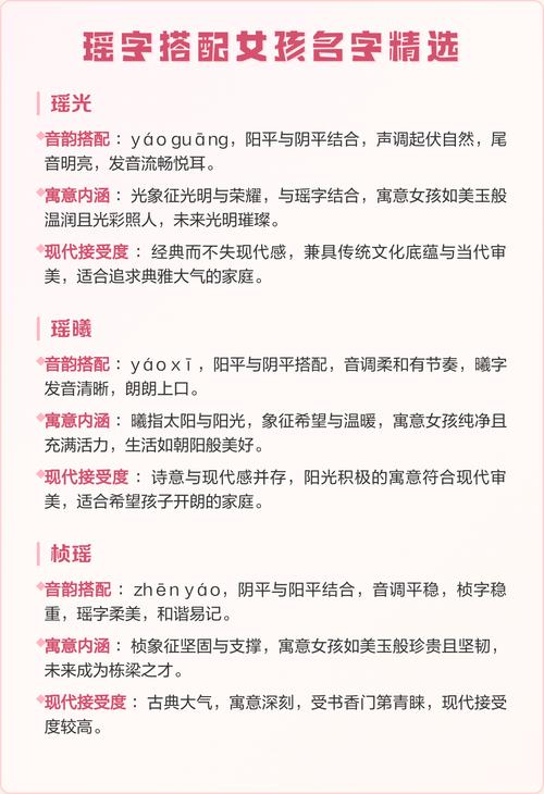 瑶字女孩名字寓意美好，如何用瑶字给女孩取一个寓意美好的名字呢？