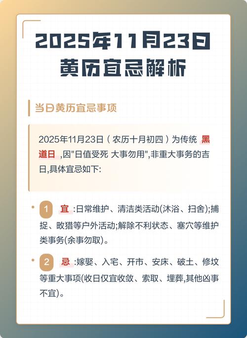2025年11月23日黄历上适合祭祀吗？