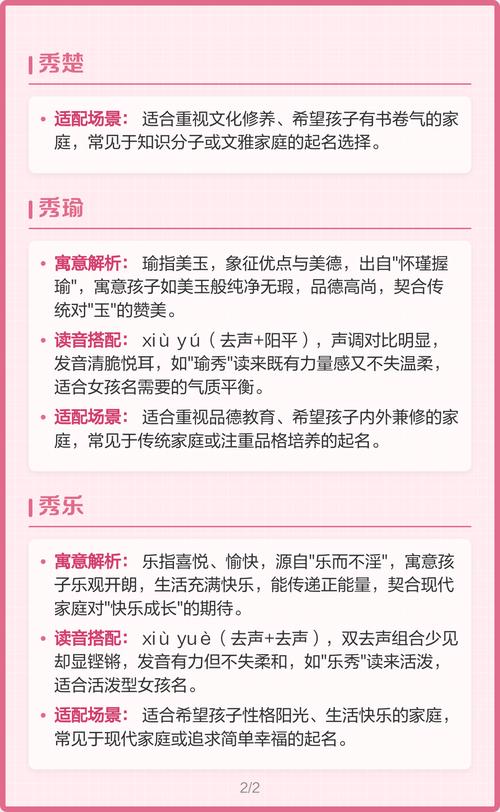 女孩用秀字取名有什么美好的寓意和含义？