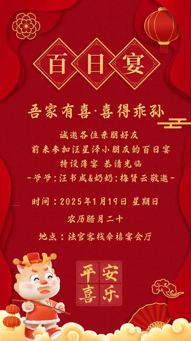 2026年4月4日适合举办百日宴吗？这个日期是否为办百日宴的吉日？