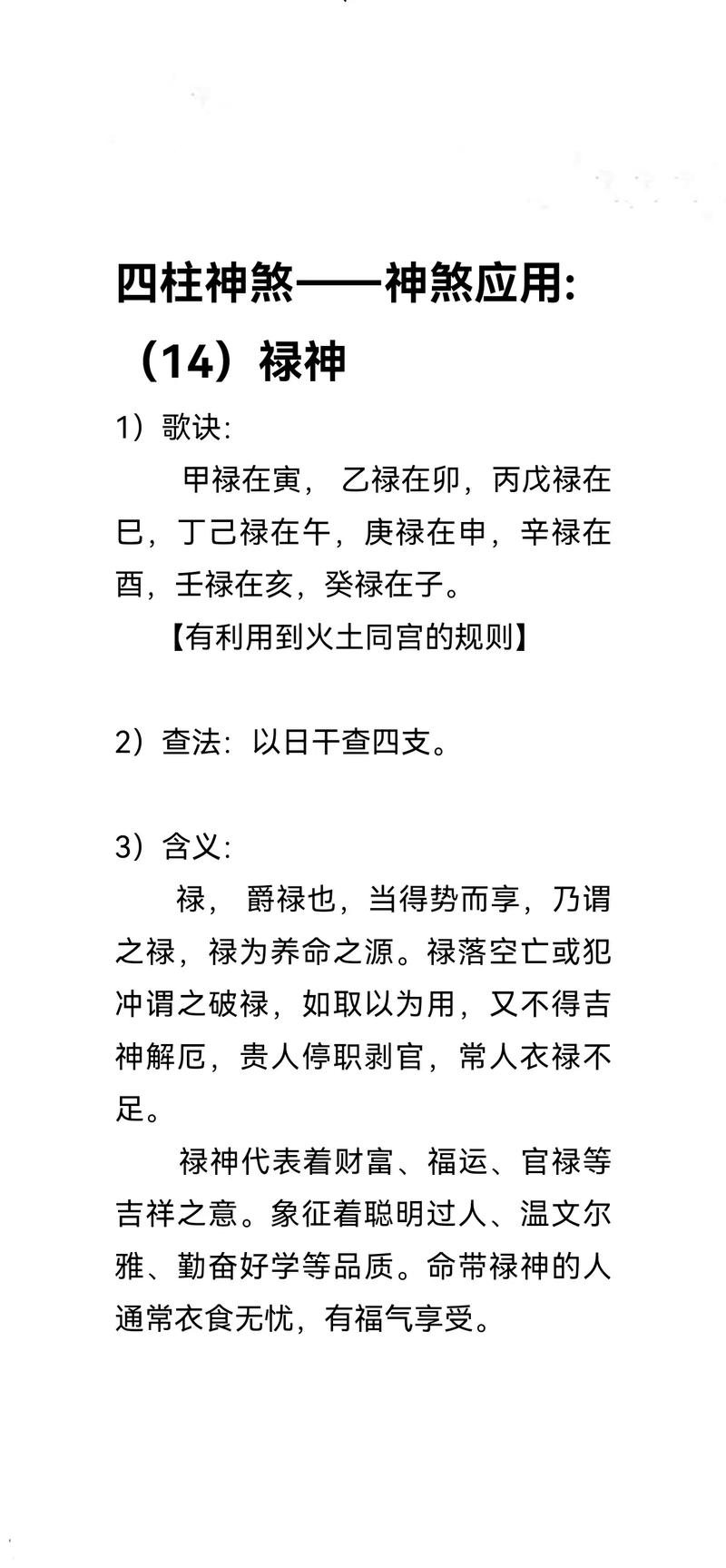 女命八字中三个禄神如何为一个？