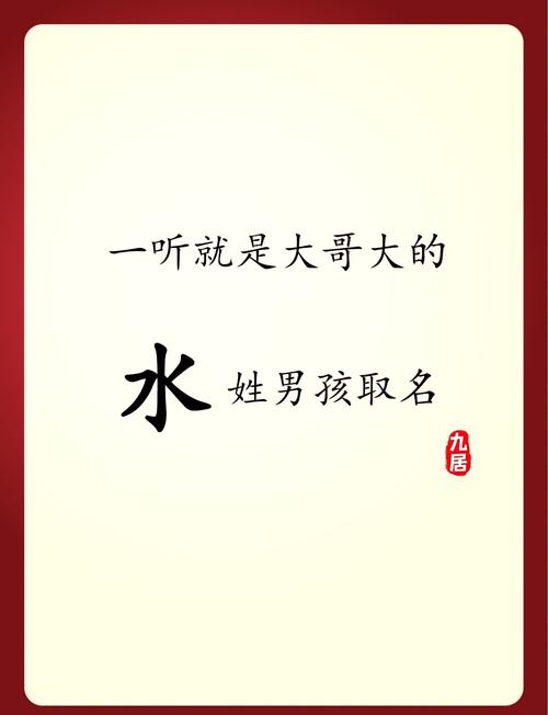 水姓男孩名字中寓意美好的，有没有什么好听的推荐呢？
