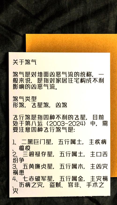 玄空风水讲究的型煞，究竟是如何判断和化解的呢？