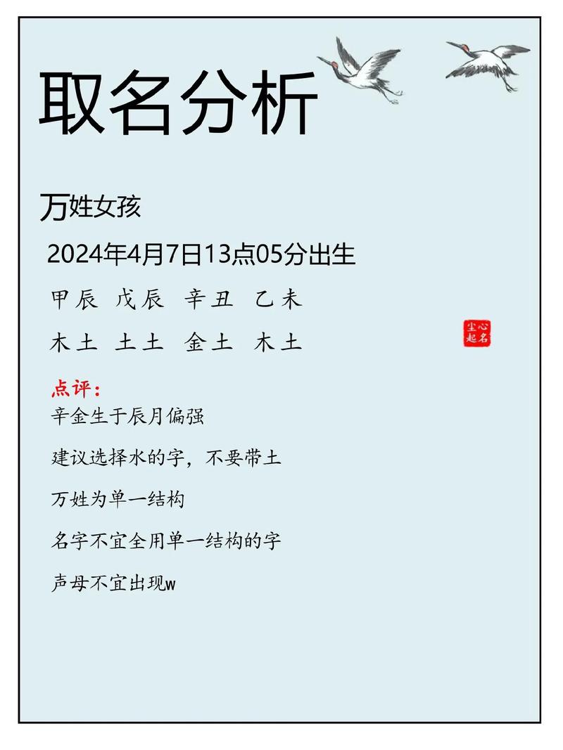 如何为万姓女宝宝取一个既吉利又悦耳的长名字？