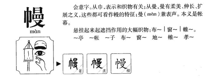 幔字五行属什么？幔字女孩最佳组合名字有哪些？
