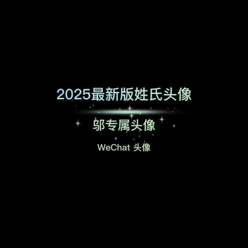 邬姓创意女宝宝名字叫什么？有没有什么寓意美好的名字推荐？