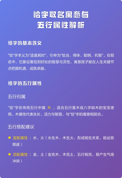 恰字取名寓意女孩，有哪些美好的象征和含义？