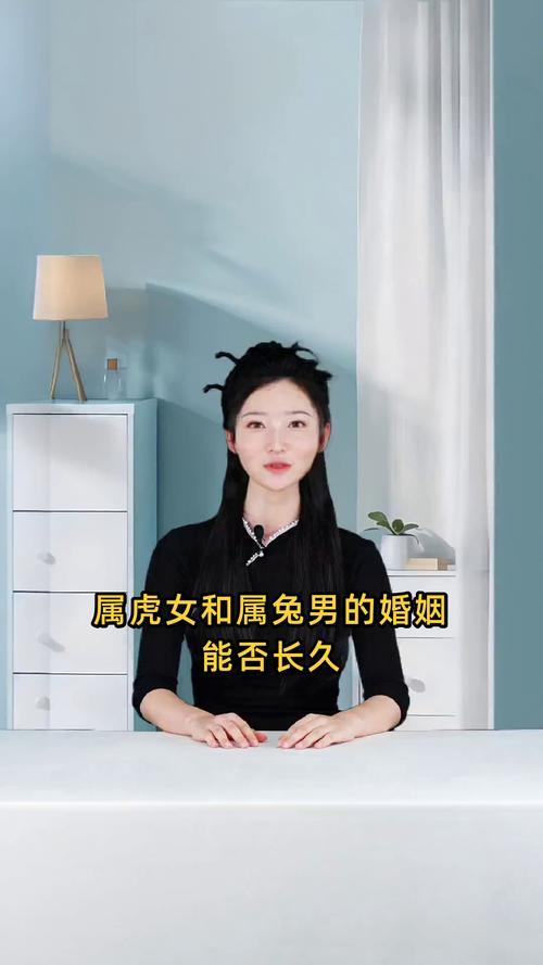 87年属兔女性与86年属虎男性结婚，婚姻生活是否和谐美满？