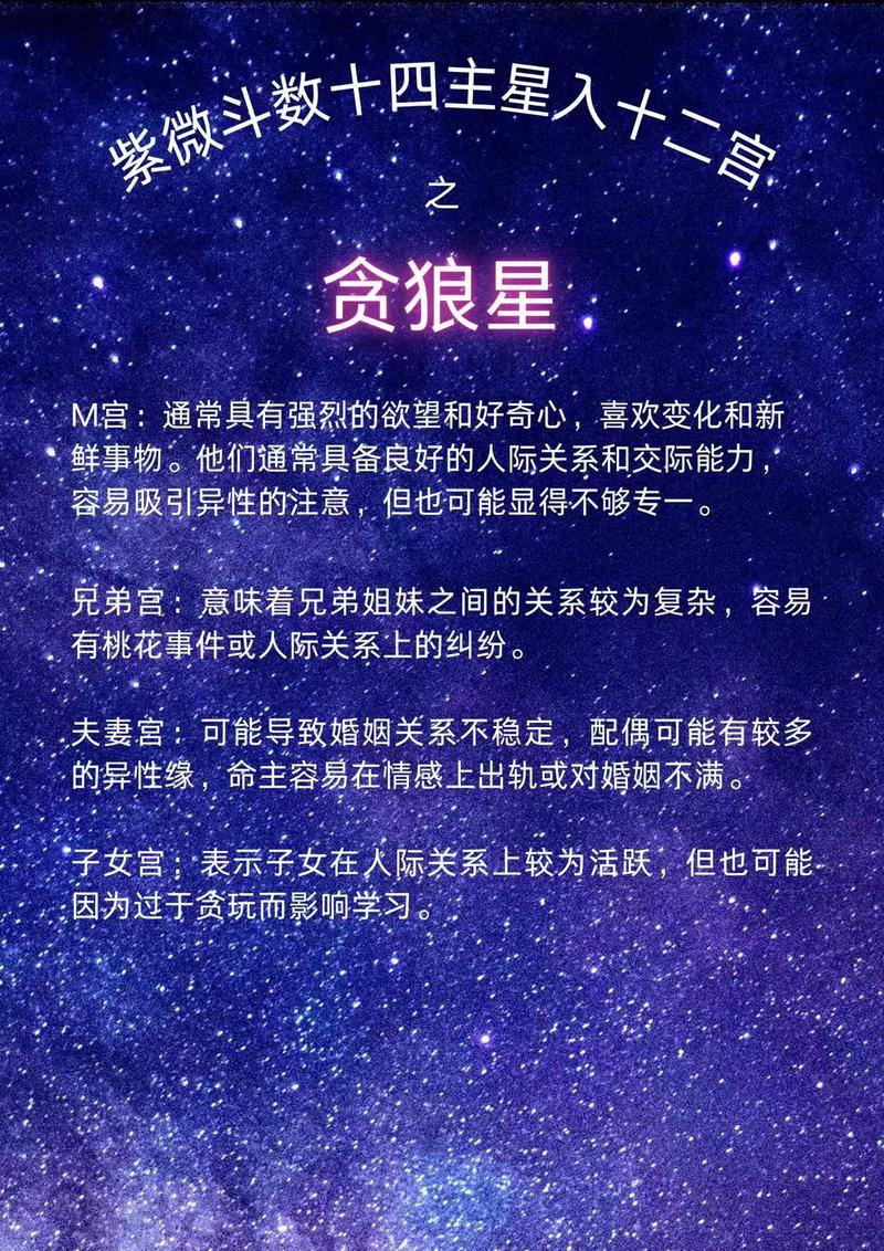 贪狼入命的人蕞适合哪种性格？贪狼坐命如何为一个？