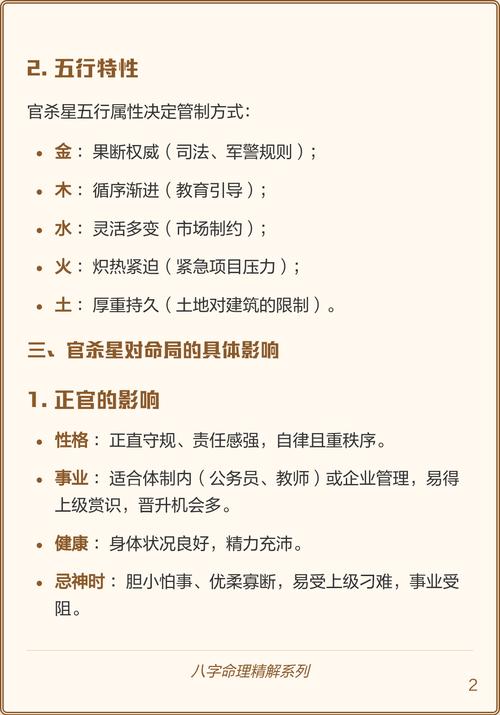 八字中杀星透出，对男性命理有何影响或含义？