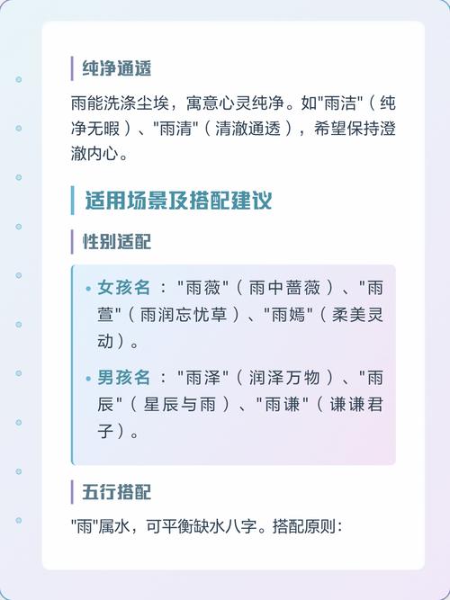 雨字五行属水，女孩最佳名字组合为：雨字五行属水，女孩取名时最佳名字组合有哪些？