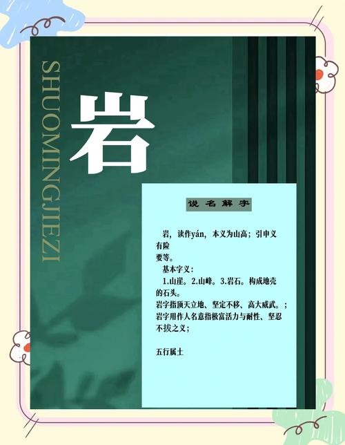 岩字五行属什么？如何根据五行原理为男孩取名？
