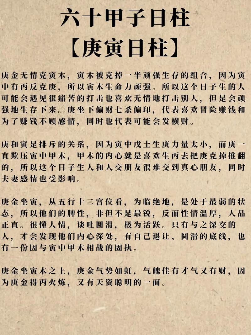 八字时柱为庚寅，这是否意味着我的命运中隐藏着怎样的机遇与挑战呢？