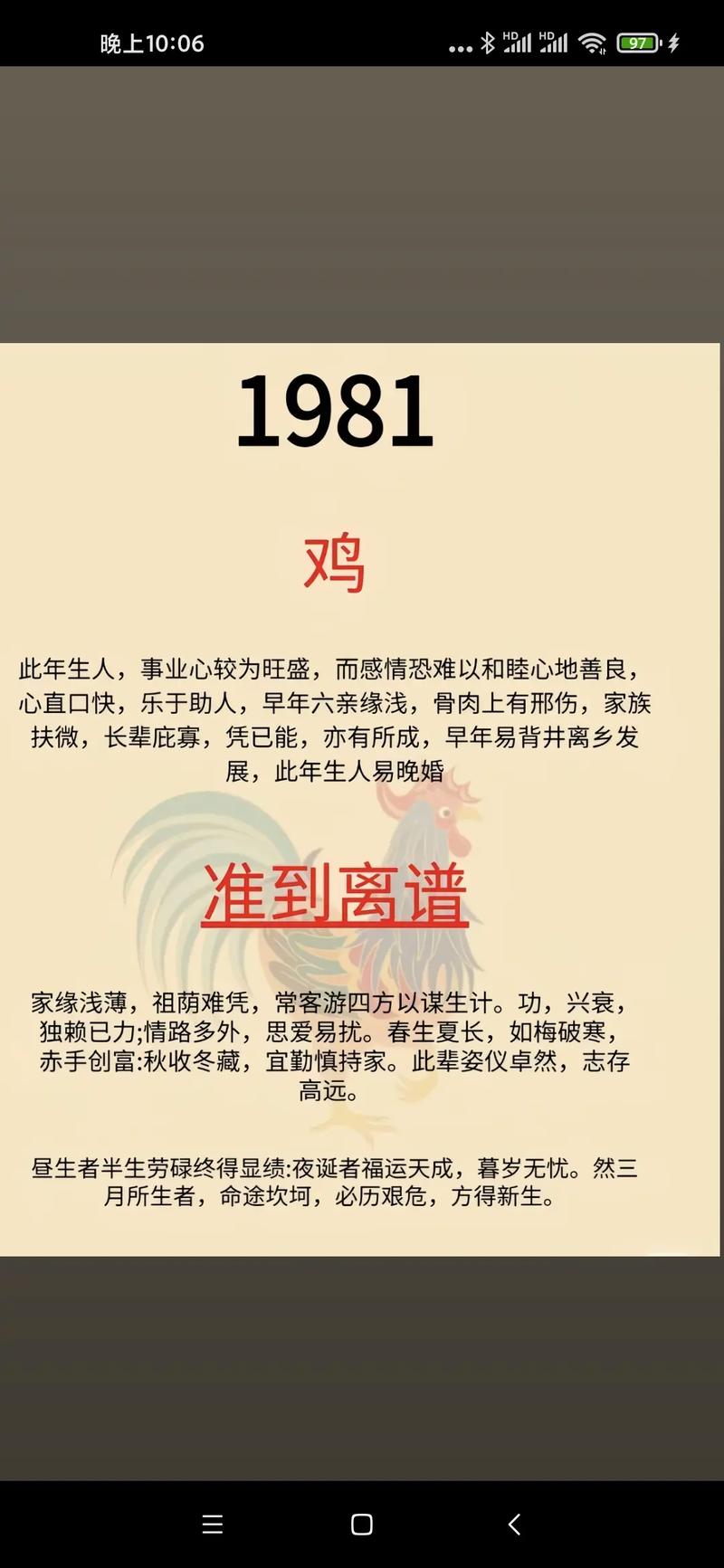 1981年属鸡的人改命是什么？