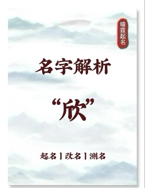 欣字五行属什么？如何根据五行属相为女孩取一个最佳组合名字？