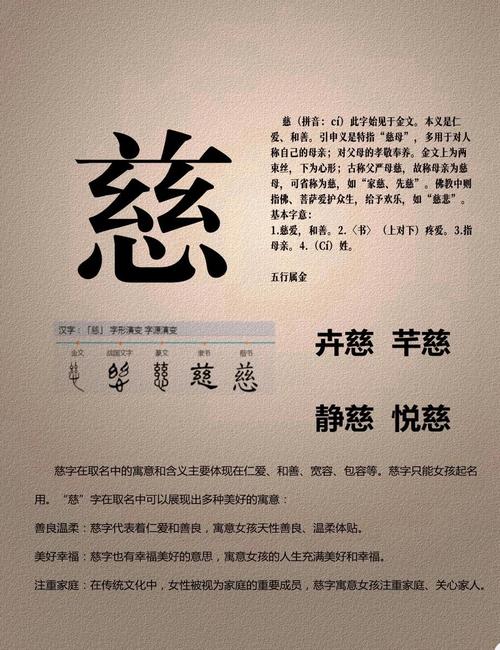 慈字五行属什么？女孩取名用慈字寓意美好，有哪些好听的组合建议？