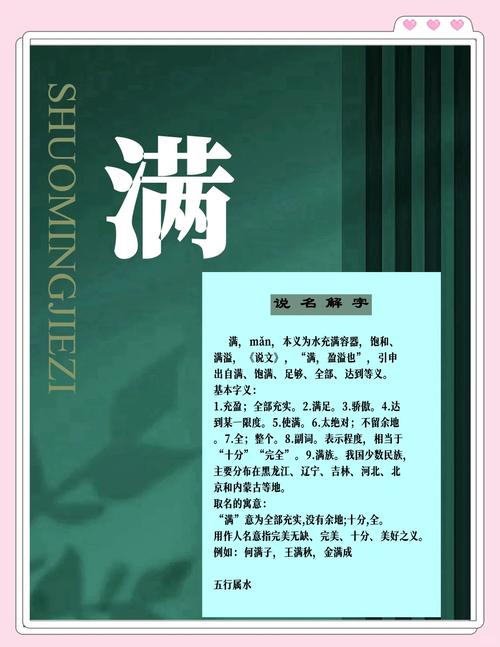满字五行属什么？如何利用其寓意为男孩取名？