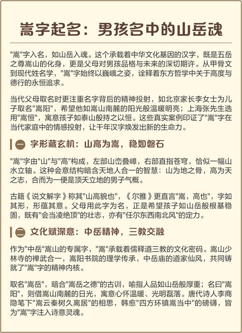 男孩取名用山字，有何美好寓意和深层含义？
