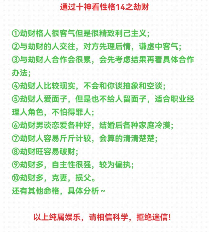 男命戊土劫财旺是哪种命格？女命劫财伤官如何改命？