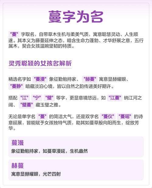 蔓字取名寓意女孩，有哪些美好的寓意和含义？