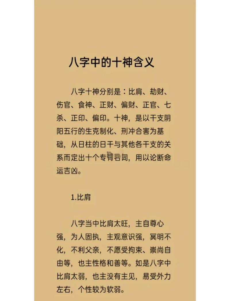 八字孑平十神论命法如何具体应用于个人命运分析？